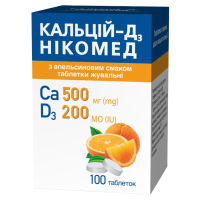 Кальций-Д3 Никомед 500мг+200МЕ (апельсин) №100 таблетки жевательные